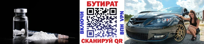 купить наркоту  Спасск-Дальний  Бутират BDO 