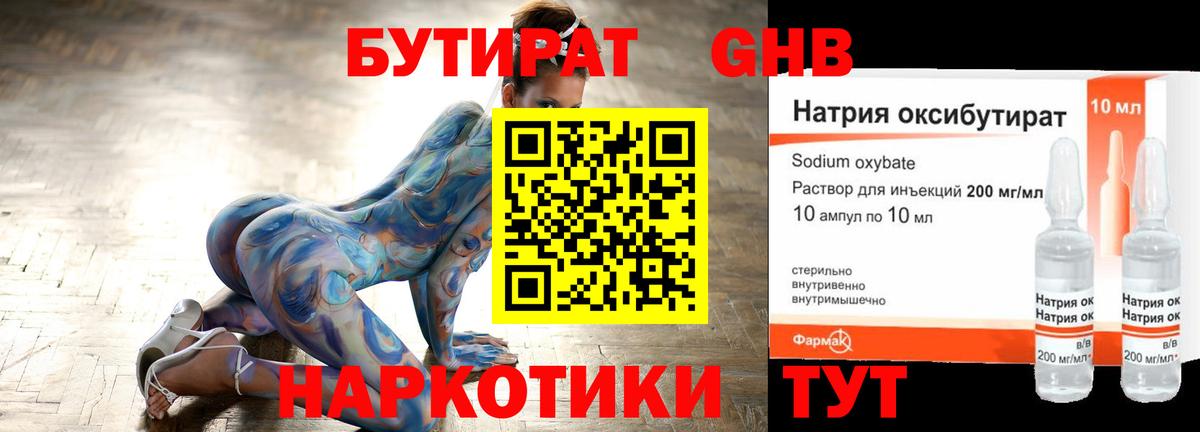 БУТИРАТ жидкий экстази Спасск-Дальний