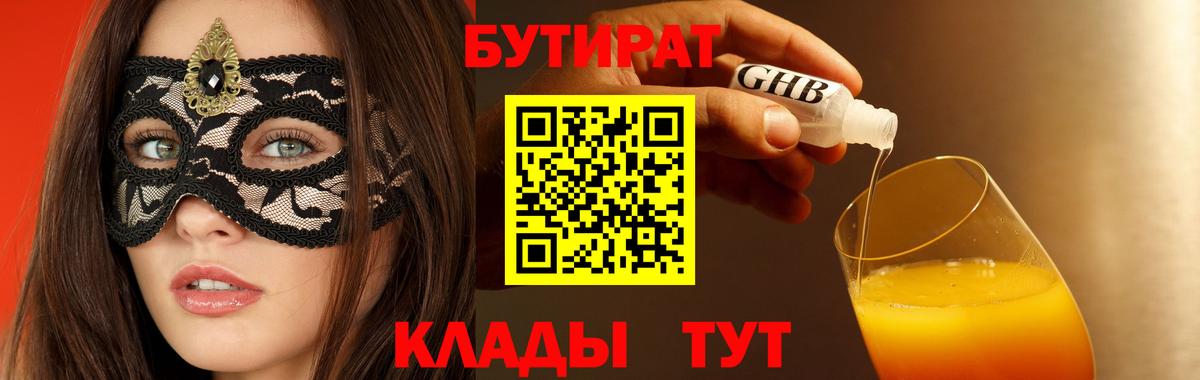 Бутират BDO  Вход с VPN  Спасск-Дальний 