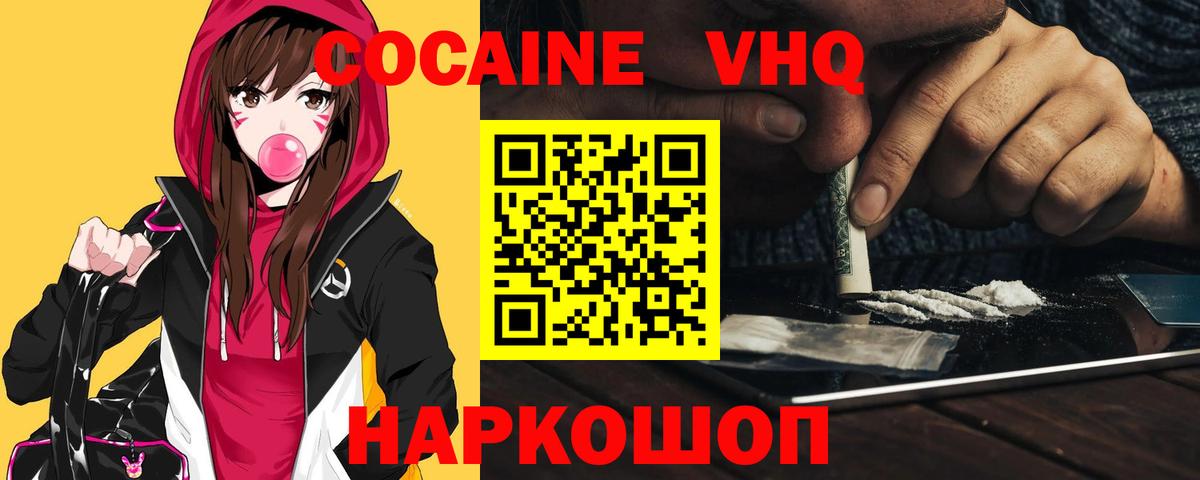 Спасск-Дальний  Cocaine VHQ  Вход с VPN  COCAIN 98% 