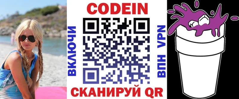 Codein напиток Lean (лин)  Спасск-Дальний 