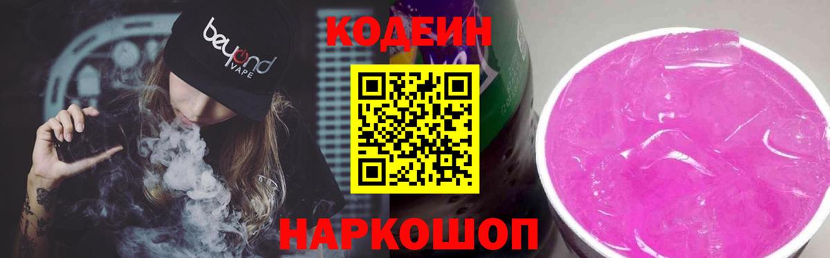 Кодеиновый сироп Lean напиток Lean (лин) Спасск-Дальний
