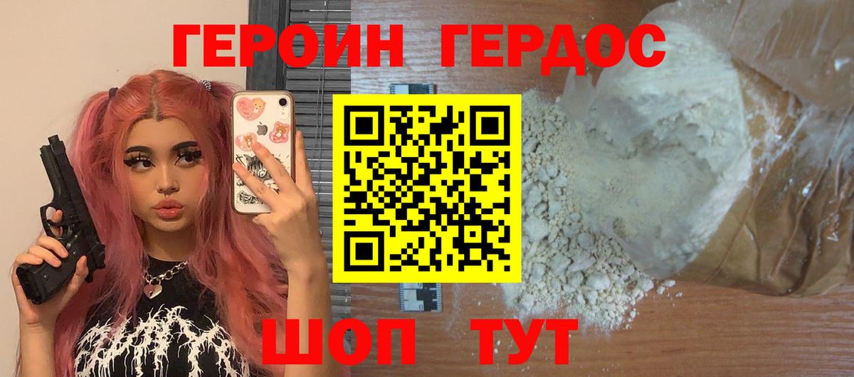 ГЕРОИН VHQ Спасск-Дальний