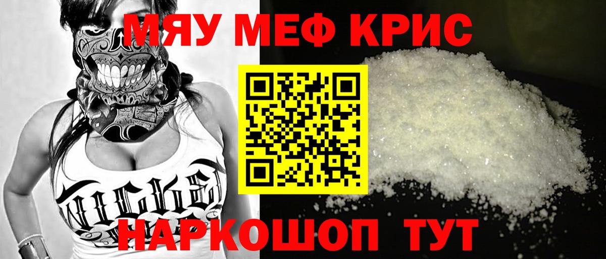 Меф мяу мяу Спасск-Дальний