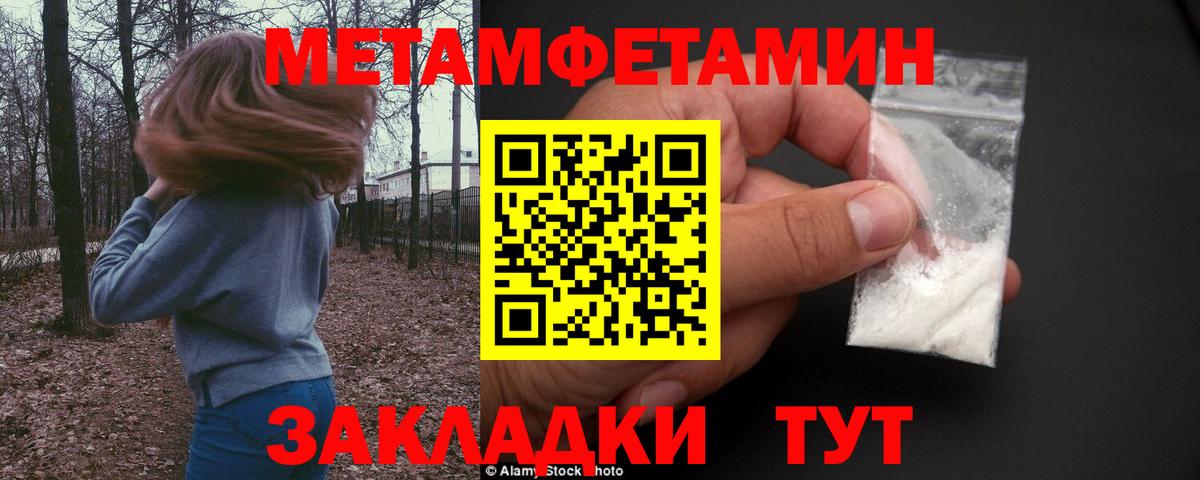 Первитин мет  Вход с VPN  Спасск-Дальний 