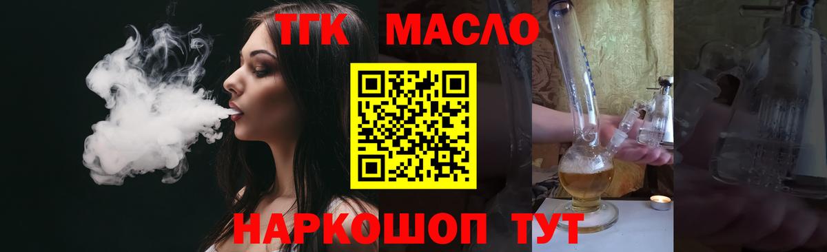 ТГК гашишное масло  Вход с VPN  ТГК THC oil  где купить наркоту  Спасск-Дальний 